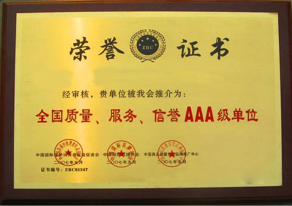 全國（guó）AAA級單位